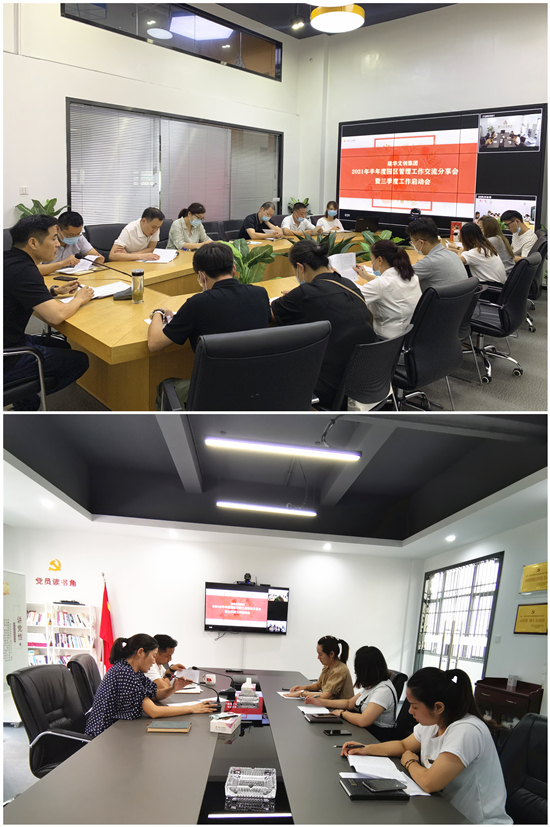 經驗互分享 交流促成長——建華文創(chuàng)集團召開2021半年度園區(qū)管理工作交流分享會