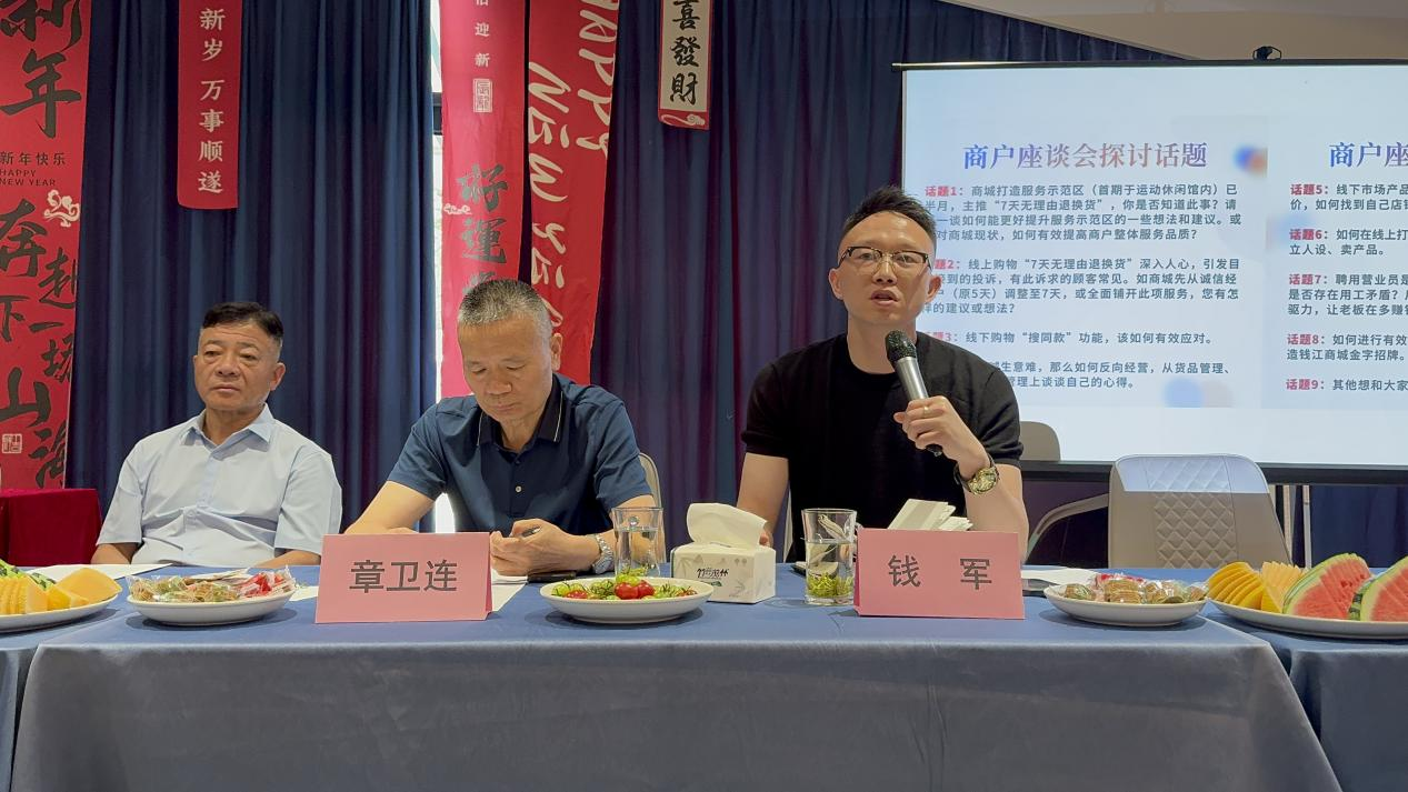 錢(qián)江商城召開(kāi)2024年度上半年商戶座談會(huì)