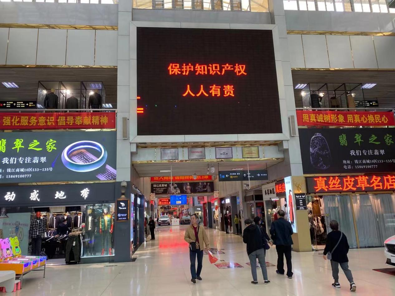 嚴(yán)格保護(hù)知識(shí)產(chǎn)權(quán) 營造和諧有序的營商環(huán)境