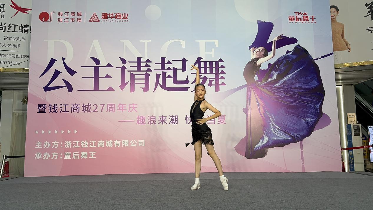公主閃亮登場，舞蹈完美呈現(xiàn)——童后舞王錢江商城專場完美收官