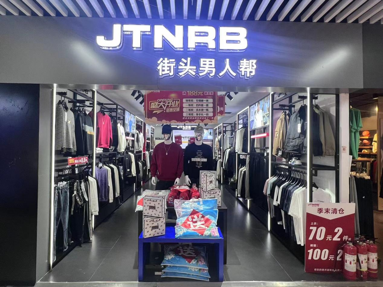 街頭男人幫隆重開業(yè)，鉅惠來襲！