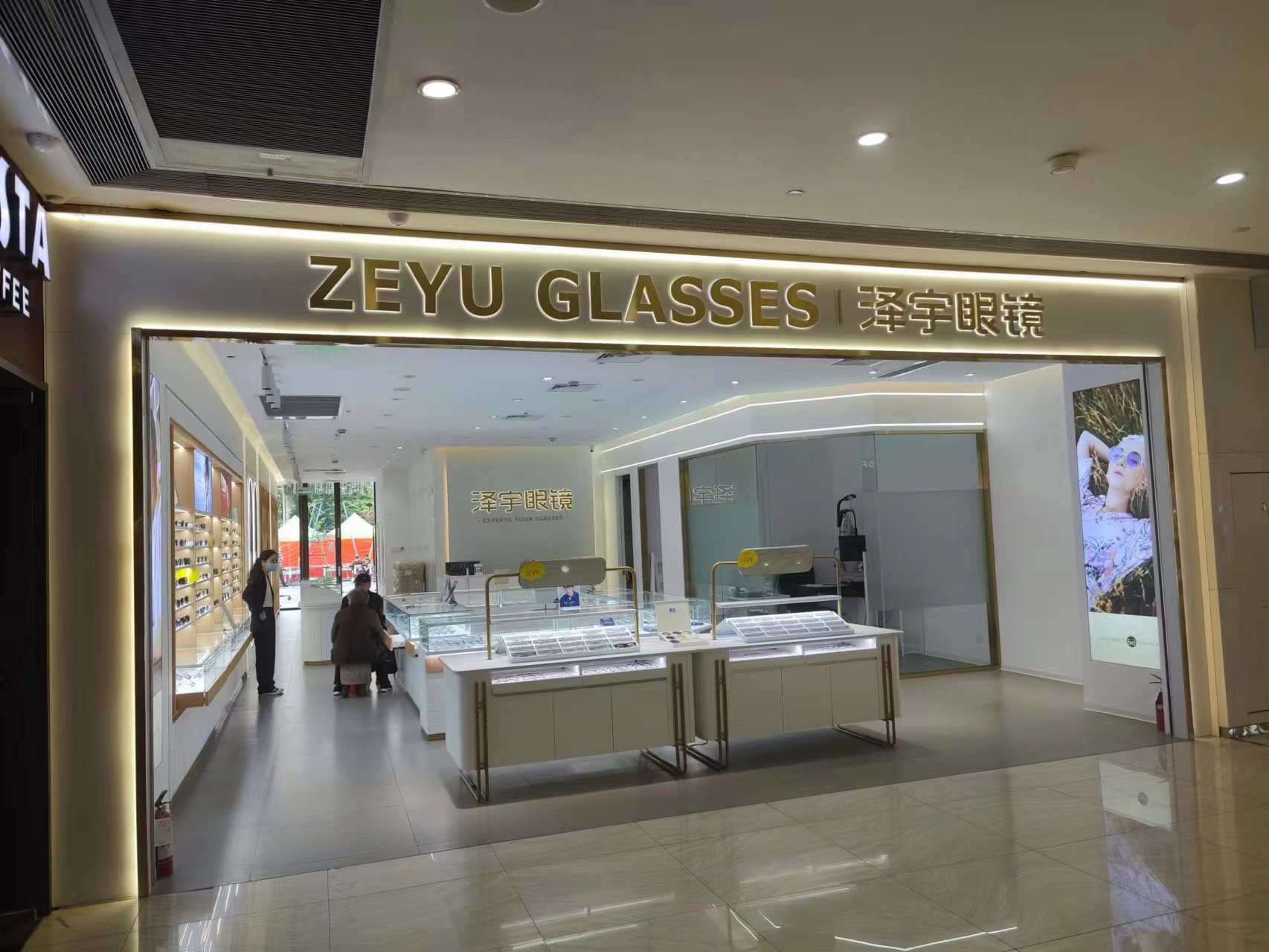 水晶城澤宇眼鏡盛大開業(yè)！