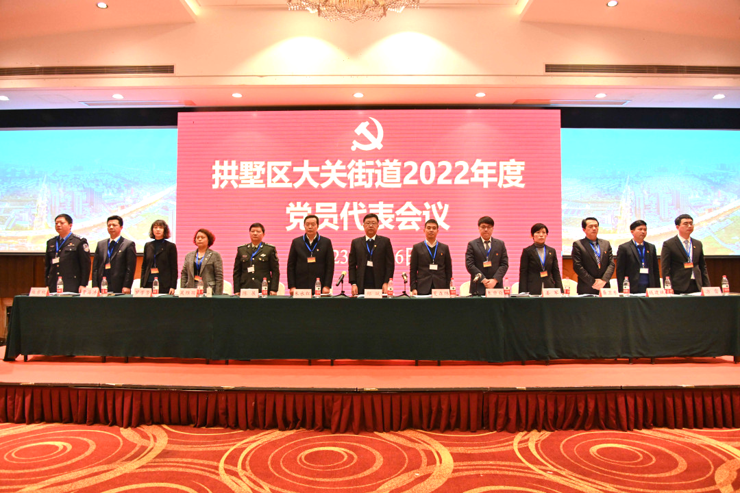 水晶城參加大關(guān)街道黨員代表會議