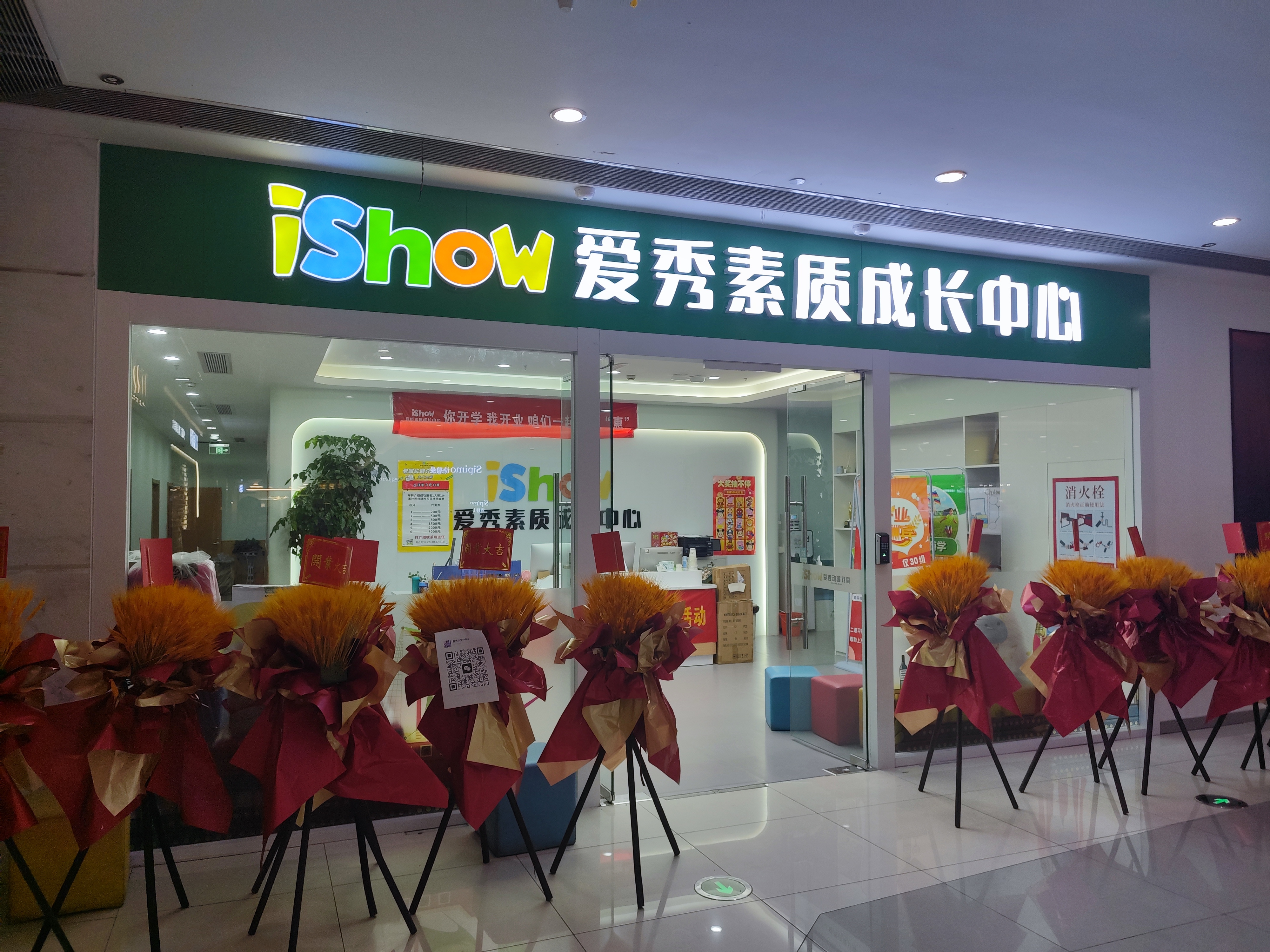 水晶城愛秀素質(zhì)成長中心開業(yè)啦！