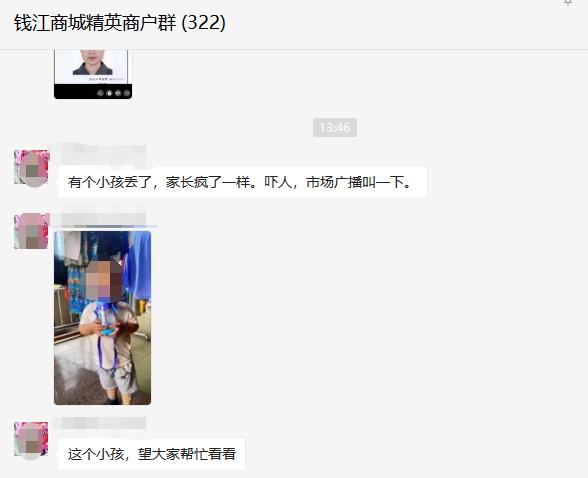 萌娃場內(nèi)走失，錢江商城緊急預(yù)警順利找回！