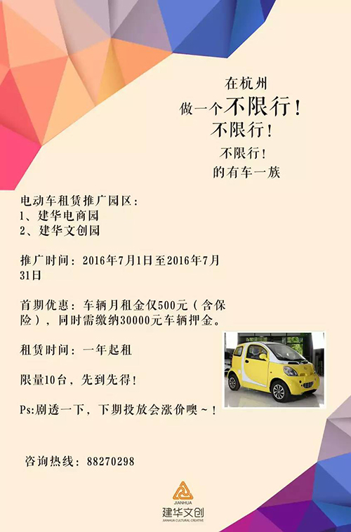 建華電商園電動車租賃業(yè)務(wù)，正式啟動了！