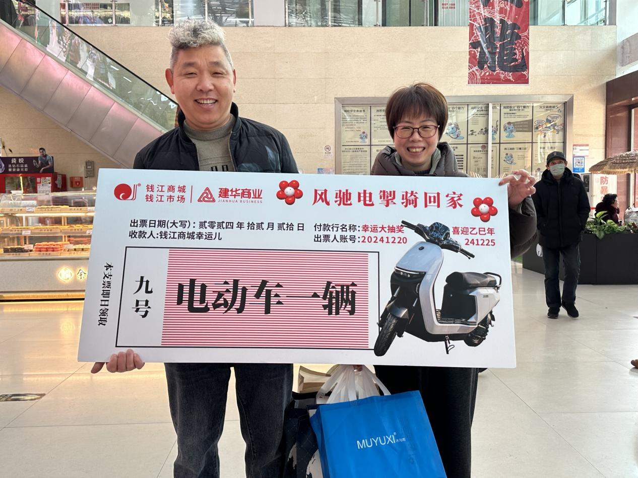 幸運(yùn)大抽獎，喜迎乙巳年——錢江商城舉辦歲末壕禮大抽獎活動