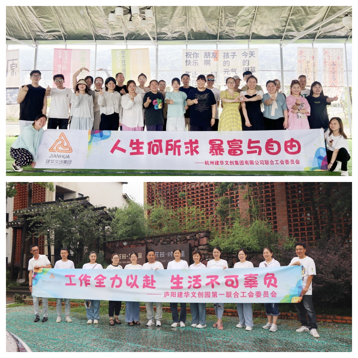 繽紛夏日，一起“趣”團(tuán)建——集團(tuán)工會開展2024年夏季團(tuán)建活動