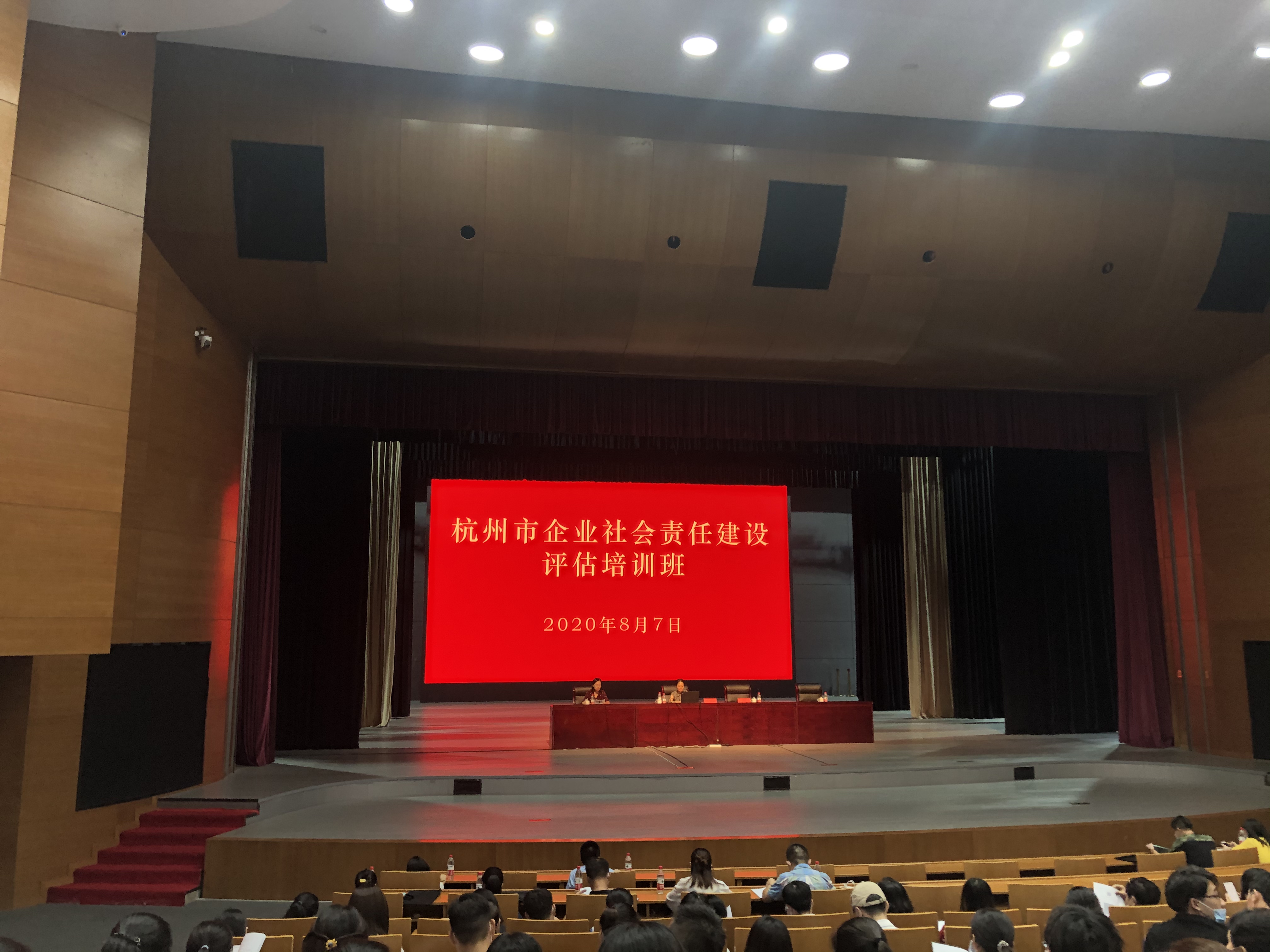 建華網(wǎng)絡(luò)科技有限公司參加企業(yè)社會責(zé)任建設(shè)培訓(xùn)會