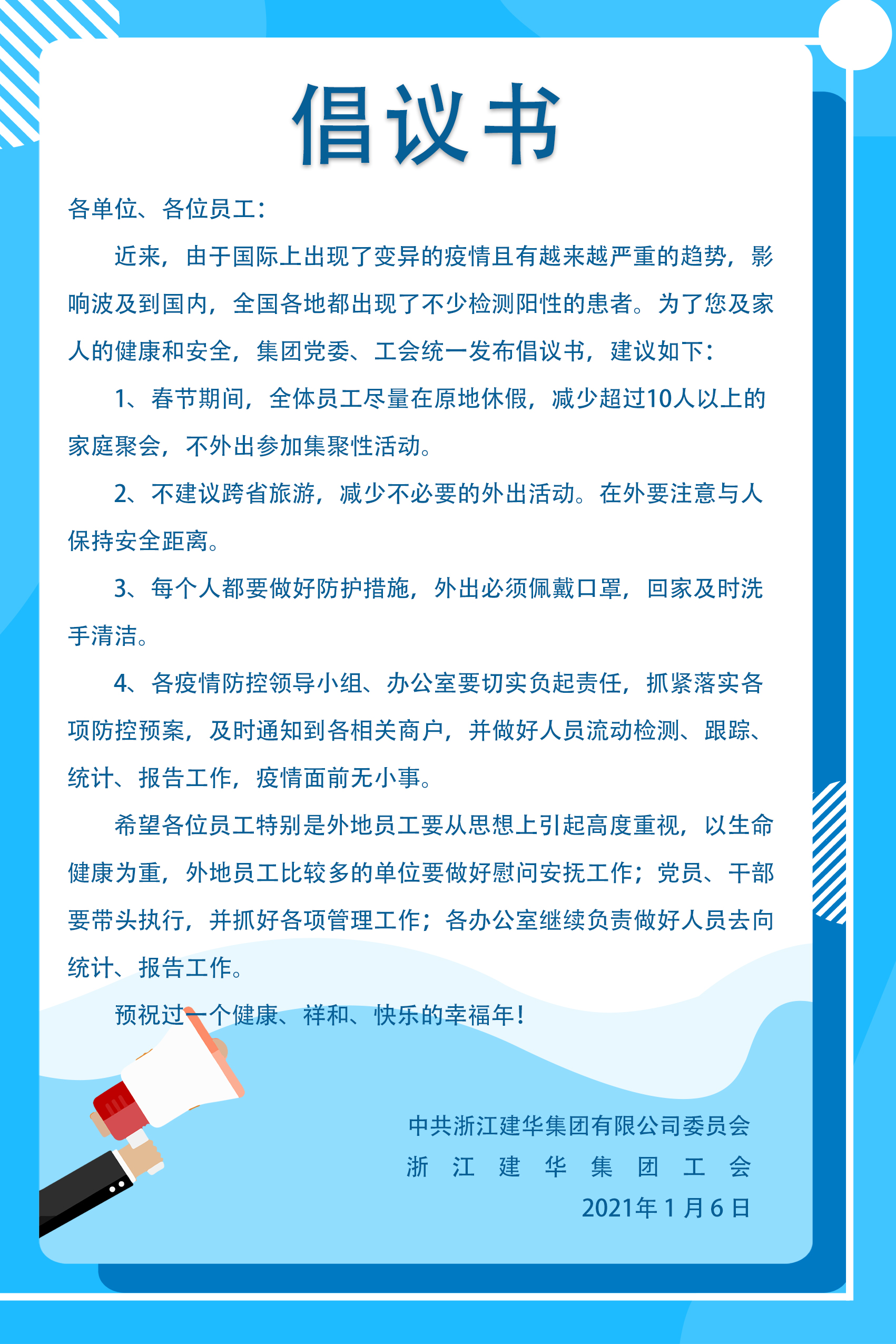 集團(tuán)倡議書(shū)