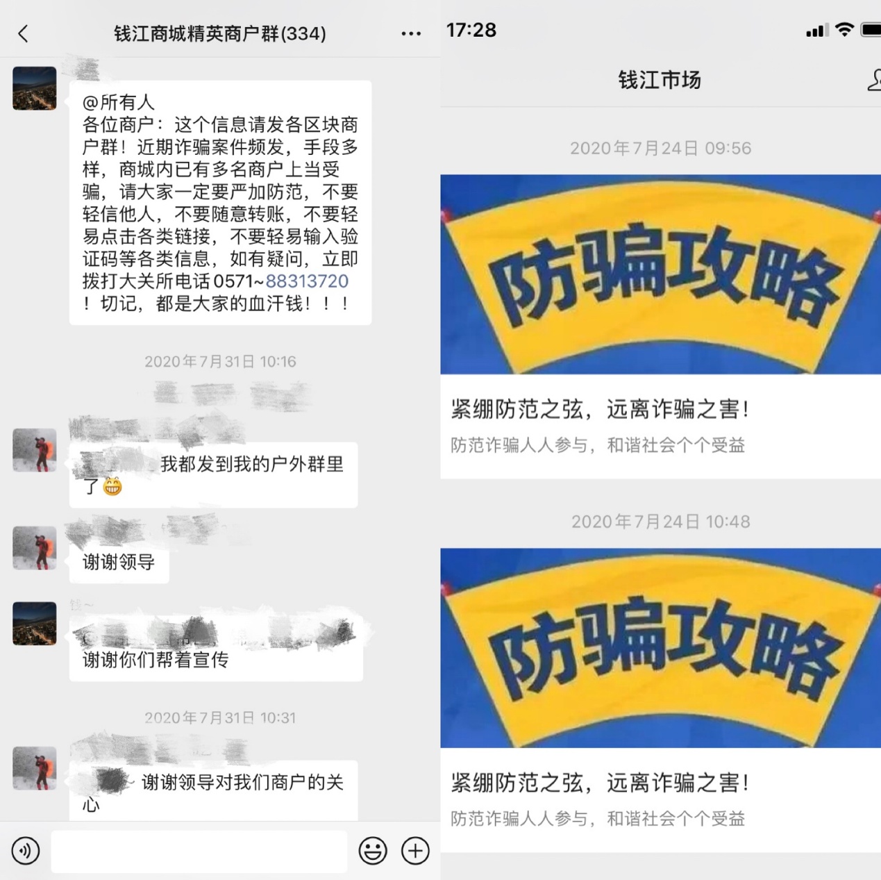 繃緊防范之弦，遠(yuǎn)離詐騙之害