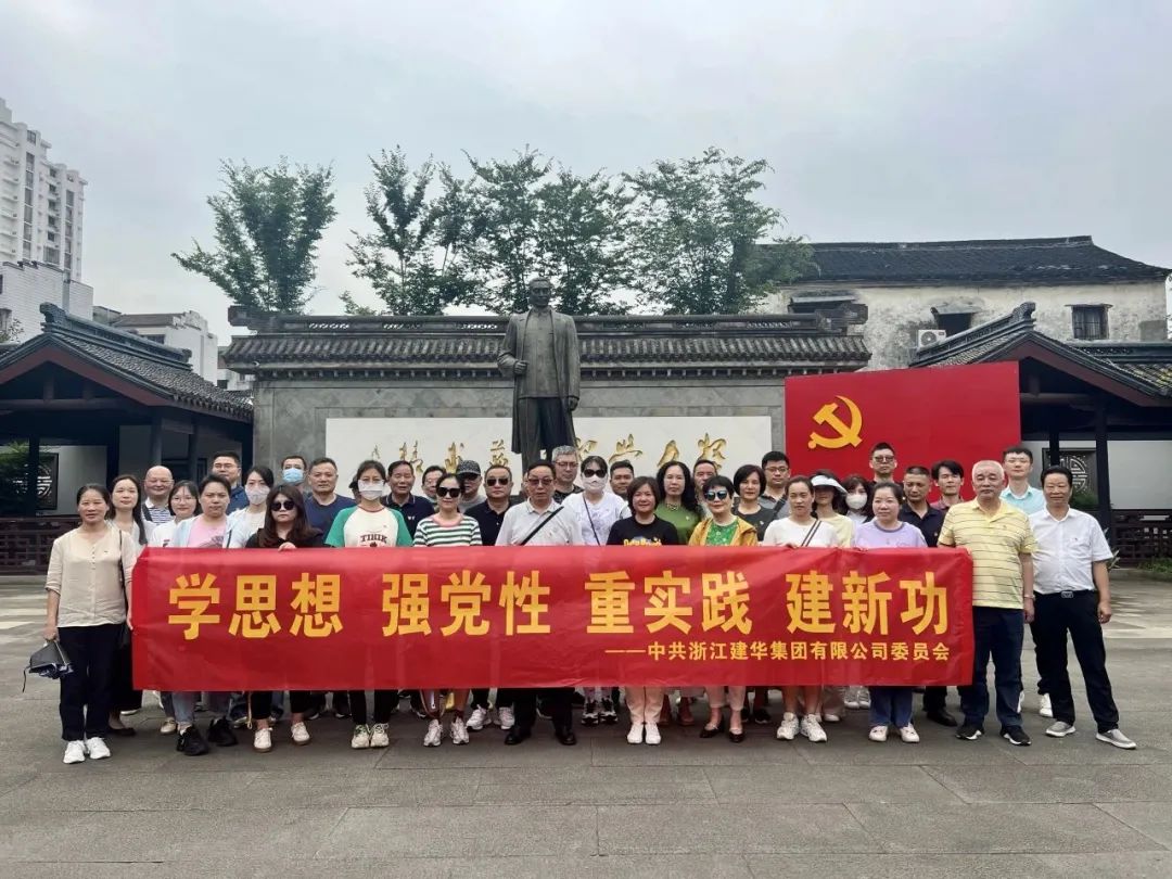 追尋革命足跡 釋放青春干勁——建華集團(tuán)團(tuán)支部實地參觀學(xué)習(xí)活動