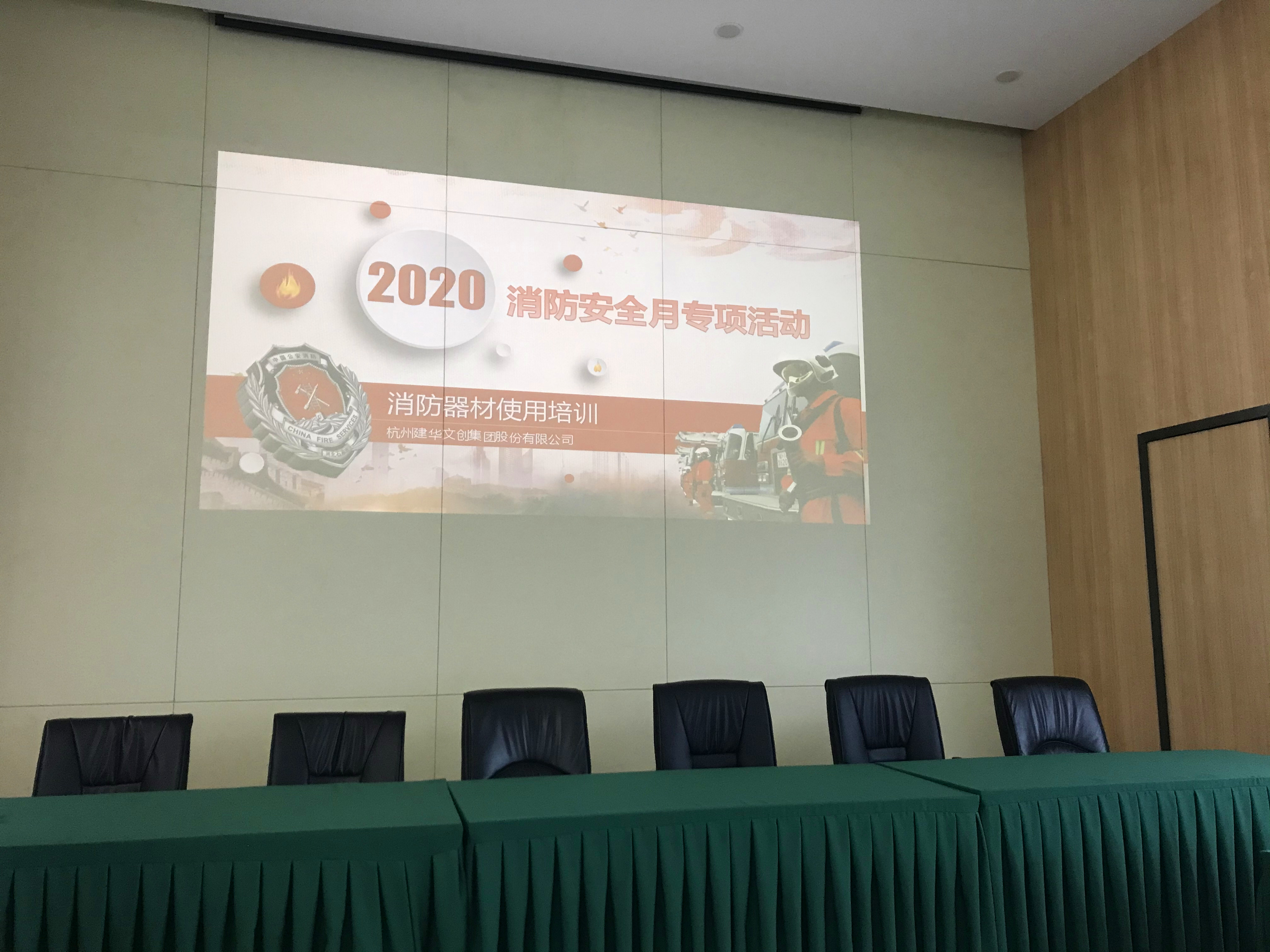 建華文創(chuàng)集團(tuán)開(kāi)展2020“消防安全月”主題活動(dòng)