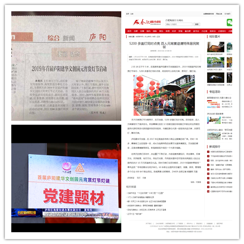 多家新聞媒體報(bào)道廬陽建華文創(chuàng)園元宵賞燈節(jié)活動(dòng)