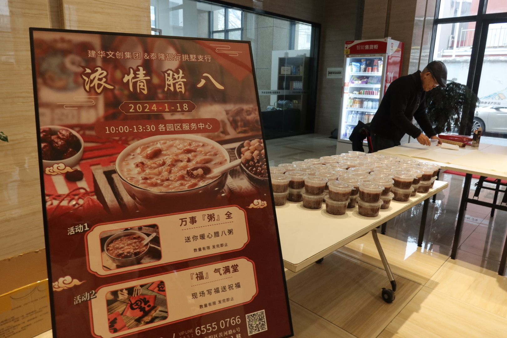粥香迎臘八，翰墨送祝福
