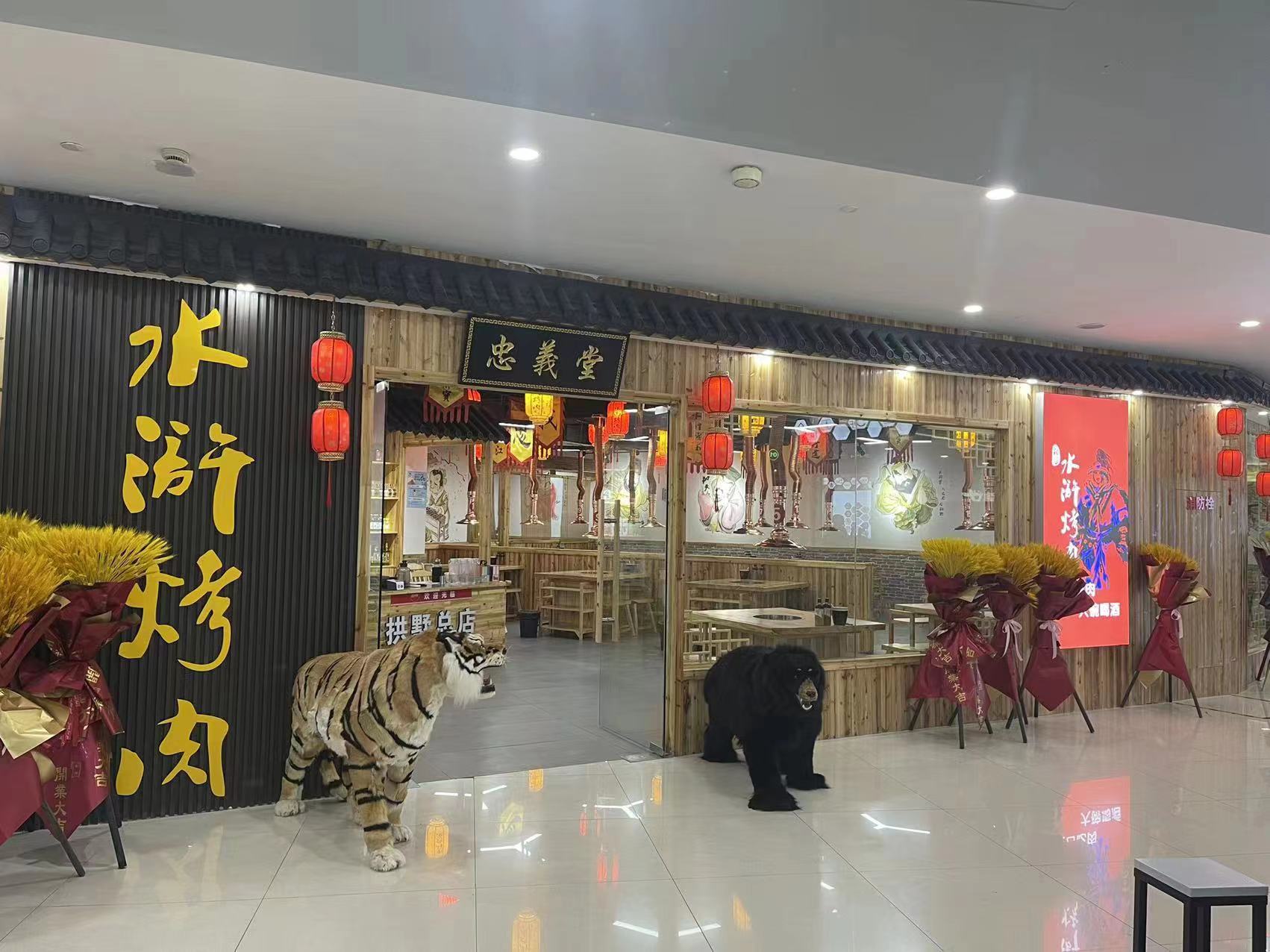 水晶城水滸烤肉店開業(yè)啦！