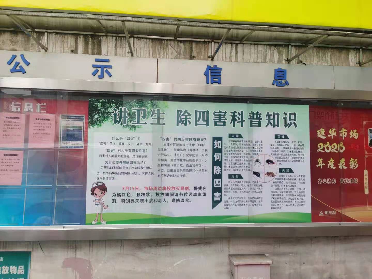 建華市場(chǎng)開展春季滅鼠行動(dòng)