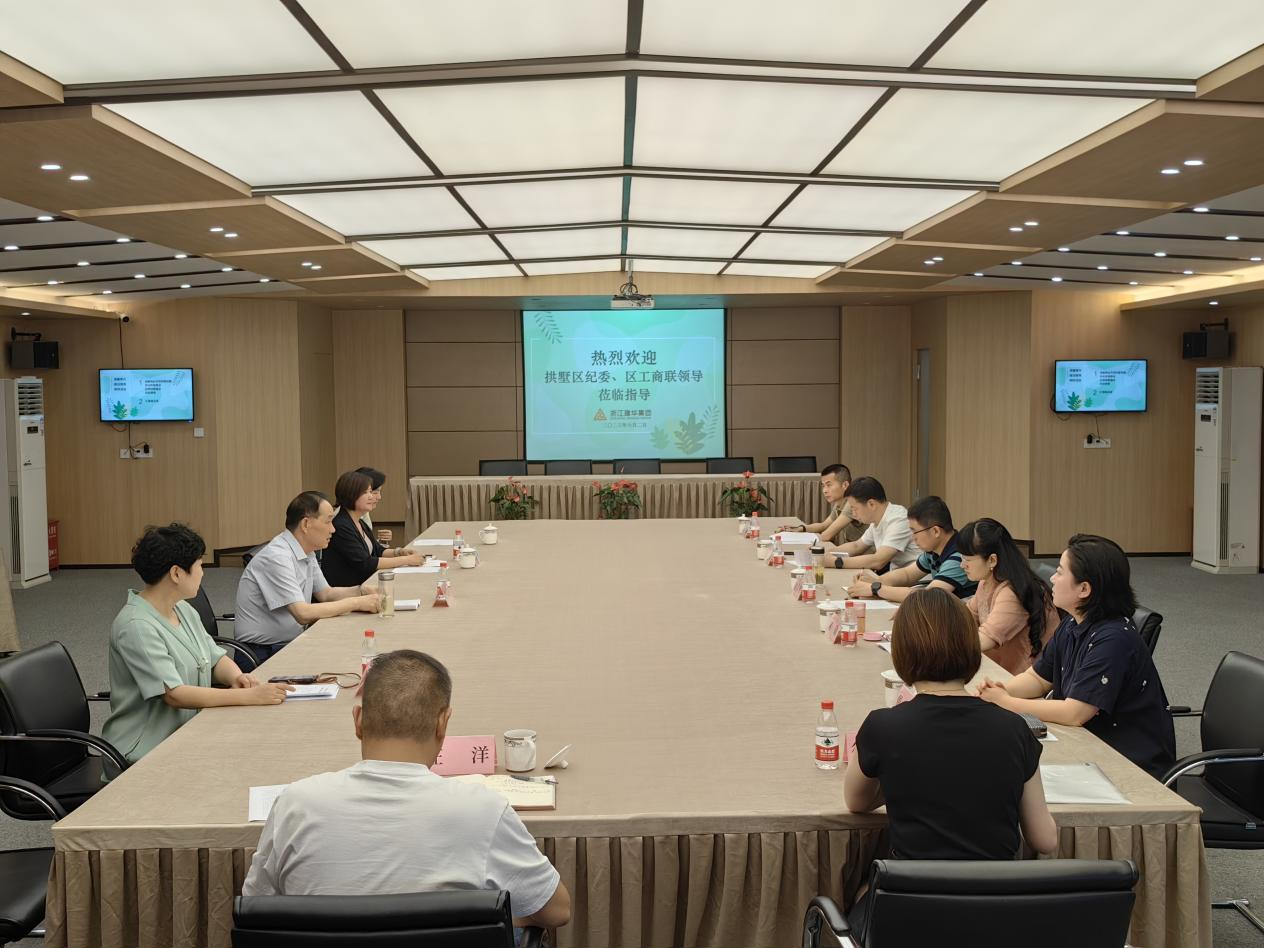 拱墅區(qū)紀委、紀檢二組蒞臨集團督查調(diào)研清廉民企建設(shè)工作