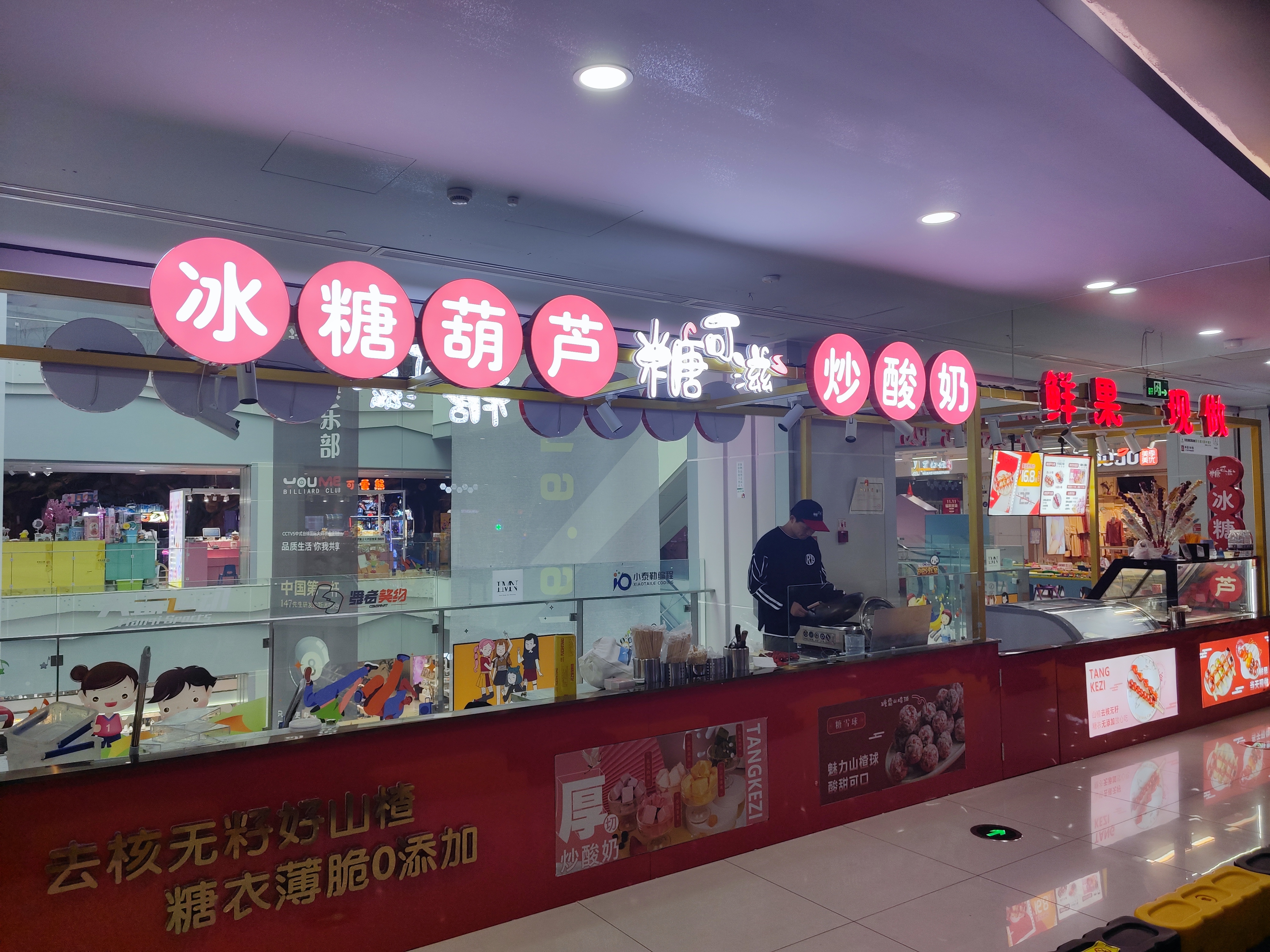 水晶城糖可滋糖葫蘆開業(yè)啦！