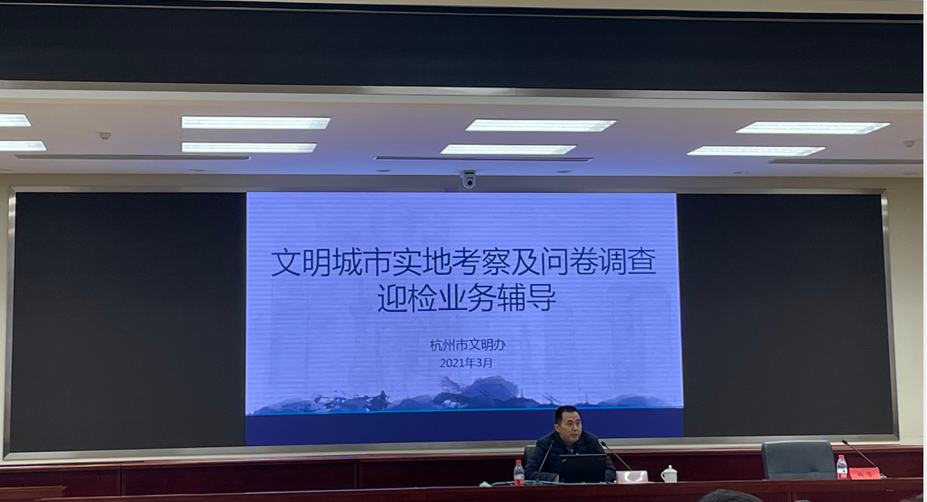 水晶城參加拱墅區(qū)文明城市創(chuàng)建業(yè)務(wù)培訓(xùn)會(huì)