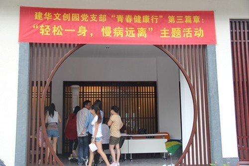 20130626-27建華文創(chuàng)園黨支部聯(lián)合拱墅二院開展“輕松一身，慢病遠(yuǎn)離”主題活動(dòng) (1).jpg
