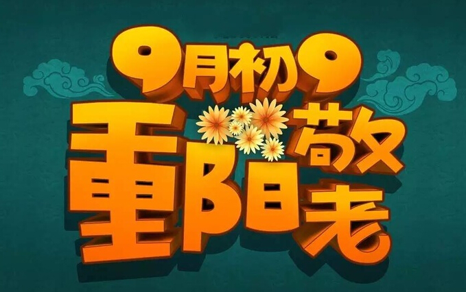 20151019重陽(yáng)節(jié)線(xiàn)上預(yù)熱活動(dòng) (1).jpg