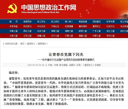中國思想政治工作網(wǎng)報道建華文創(chuàng)園黨建工作 (2).jpg