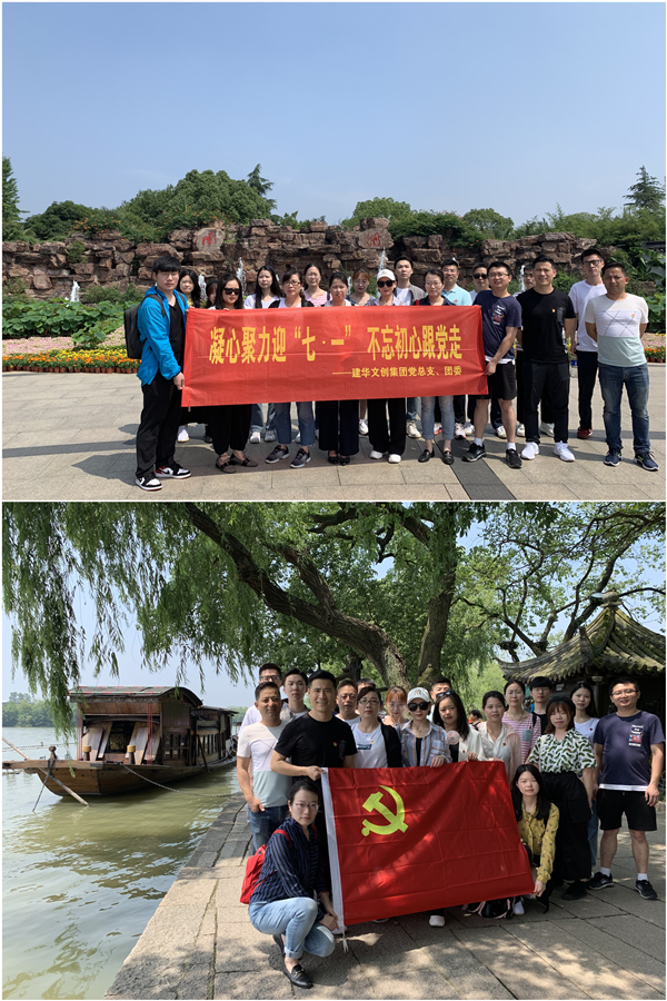20190628獻禮七一 建華文創(chuàng)集團黨總支赴嘉興重溫紅船精神 (1).jpg