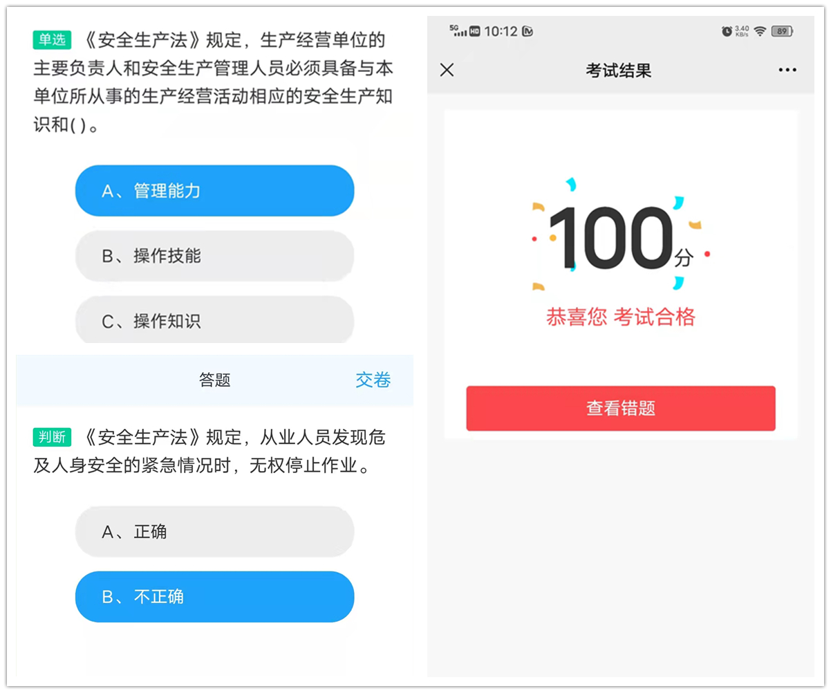 2.學(xué)安法、保安全掃碼答題.jpg